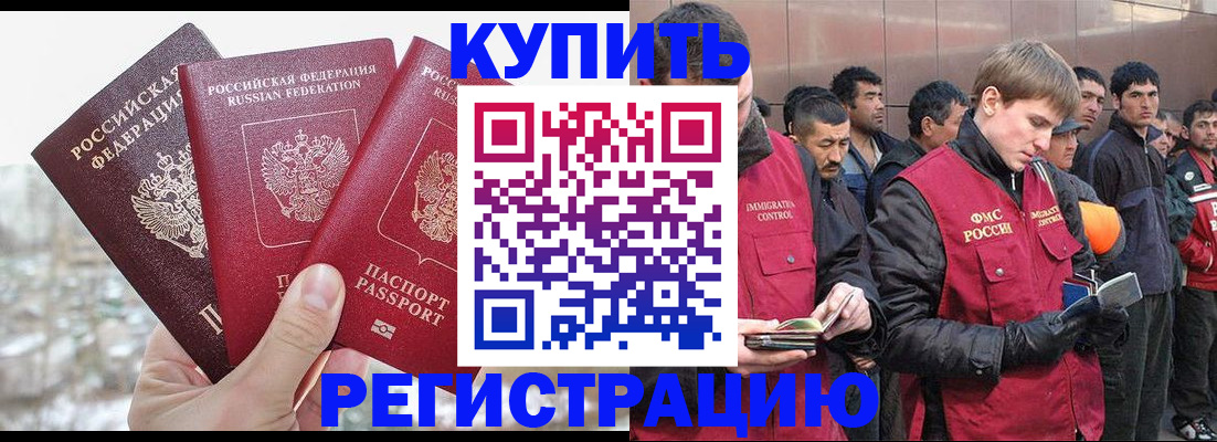 прописка для работы в Волгоградской области