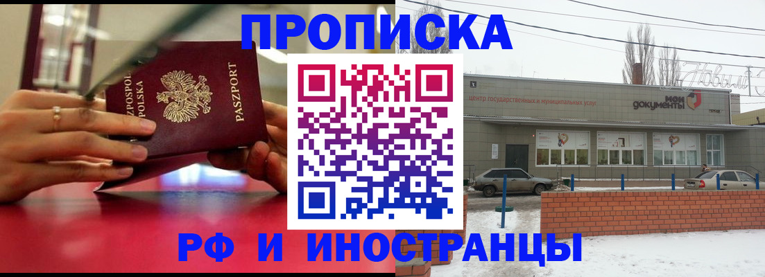 временная регистрация купить в Волгоградской области
