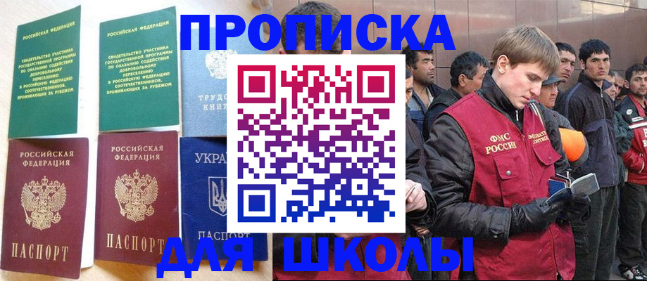 прописка 2025 в Волгоградской области