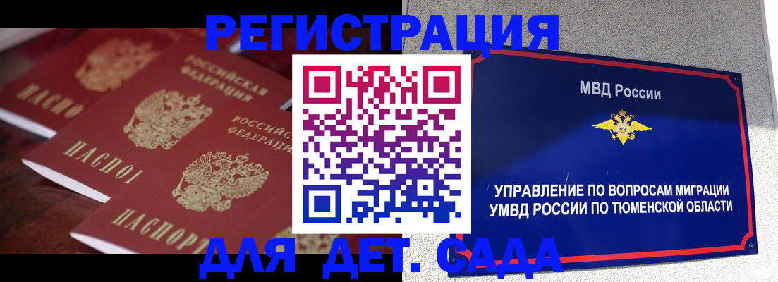 временная регистрация для всех в Волгоградской области
