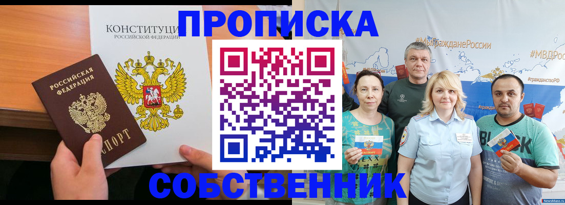 прописка 2025 в Волгоградской области